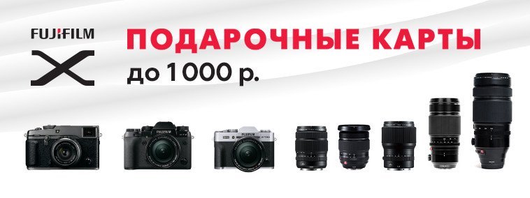 Fujifilm Подарочные карты
