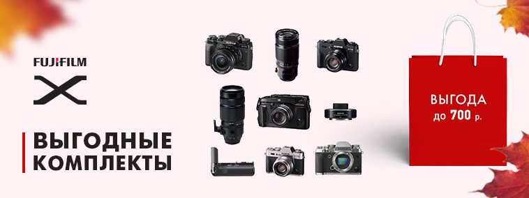 акция на фотоаппараты Fujfilm в Минске