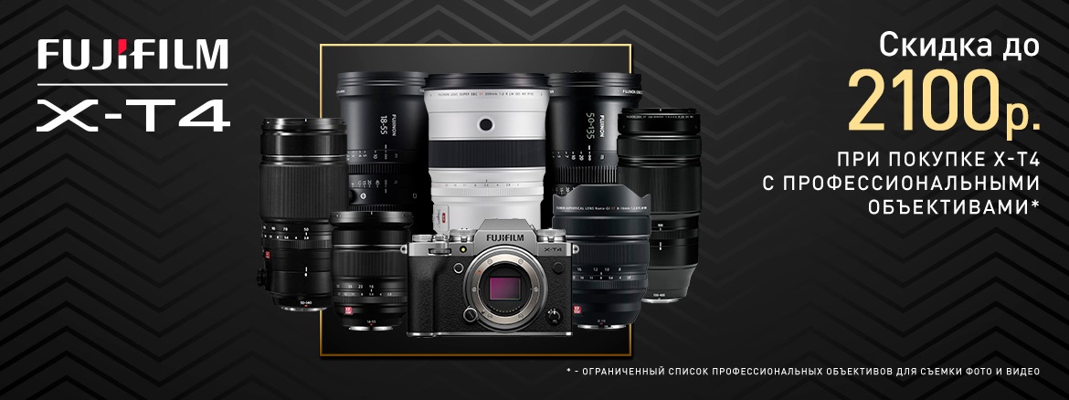 Акция FUJIFILM X-T4