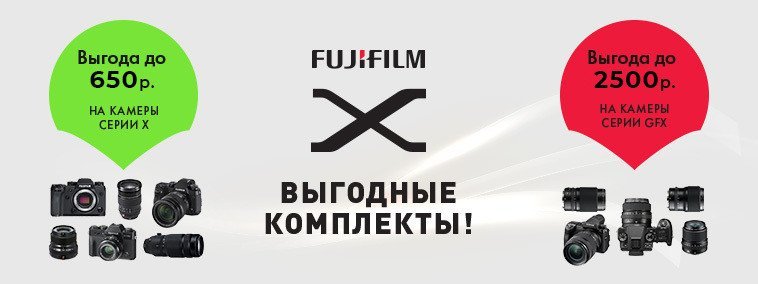 акция fujfilm