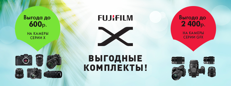 акция fujfilm