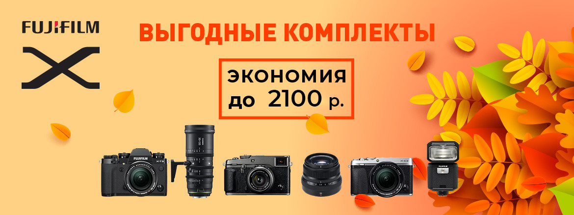 акция fujfilm