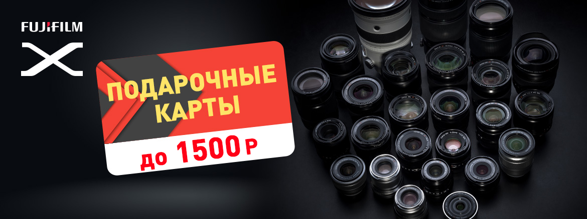 Акция Fujinon в Минске