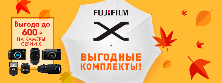 акция fujfilm