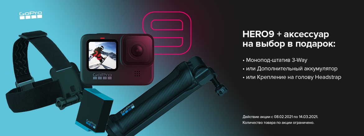 Sale GoPro HERO 9