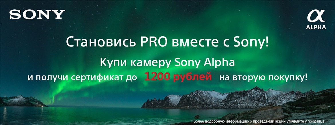Акция Sony