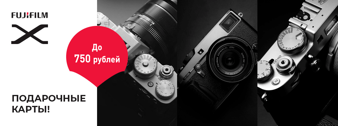 Акция Fujifilm