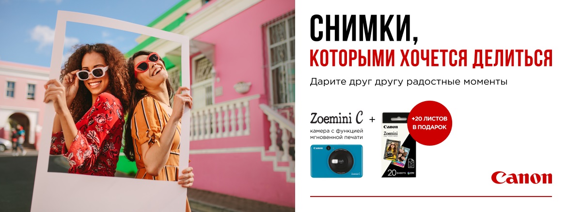 Акция Canon